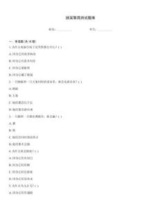 搞笑智商測試題難