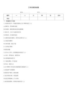 工作天賦測試題