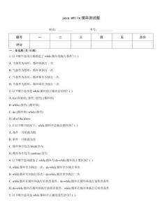 java while循環測試題