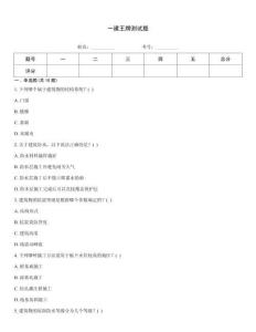 一建王牌測試題