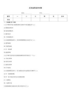 應急遙感監測試題