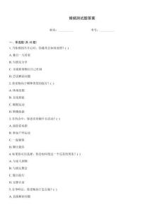 婚姻測試題答案