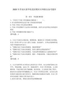 2025年孝南區新華街道招聘社區網格員備考題庫附答案詳解