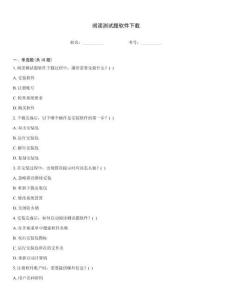 閱讀測試題軟件下載