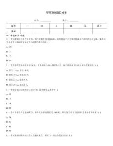 智商測試題目成年