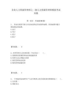 企業(yè)人力資源管理師之二級人力資源管理師模擬考試高能含答案詳解（奪分金卷）
