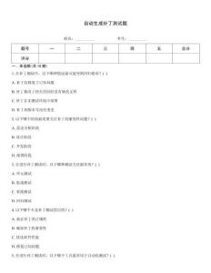 自動生成補(bǔ)丁測試題