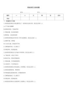 男友容忍力測試題