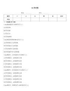 mu測試題