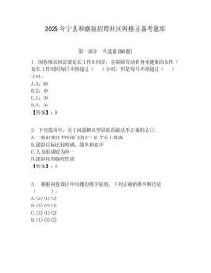 2025年宁县和盛镇招聘社区网格员备考题库附答案详解