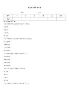 美名騰 姓名測試題