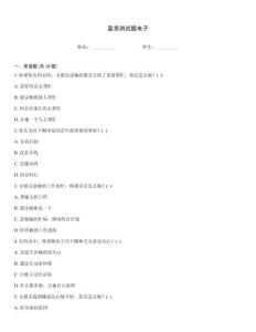 直男測試題電子