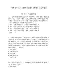 2025年寧江區伯都納鎮招聘社區網格員備考題庫附答案詳解