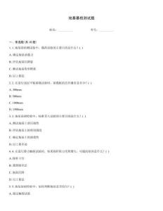 地基基檢測試題