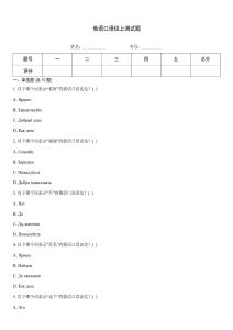俄語口語線上測試題