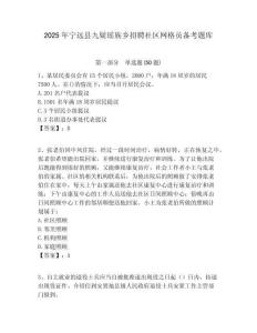 2025年宁远县九疑瑶族乡招聘社区网格员备考题库附答案详解
