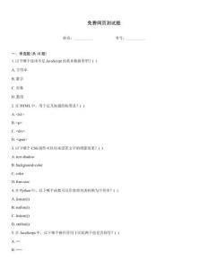 免費網頁測試題