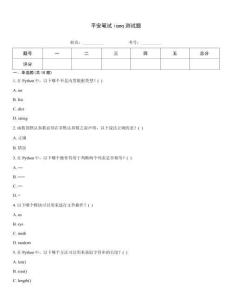 平安筆試iqeq測試題