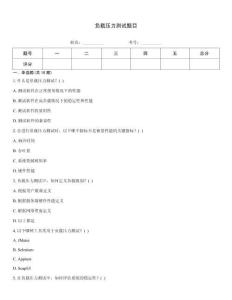 負載壓力測試題目