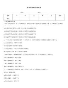 動量守恒電勢測試題