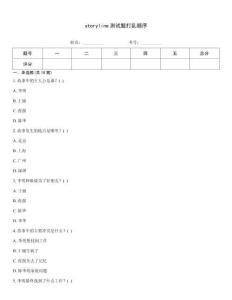 storyline測試題打亂順序