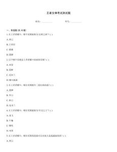 王者女神考試測試題