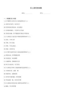 巨人現(xiàn)充測試題