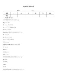 辦案區管理測試題