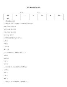 文學素養測試題高中