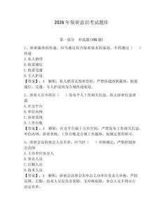 2026年保密意識考試題庫及參考答案一套