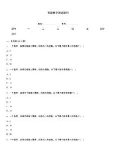 有趣數(shù)字測試題目