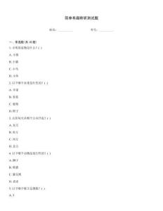 簡單有趣聆聽測試題