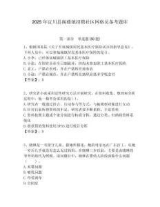 2025年宜川县阁楼镇招聘社区网格员备考题库附答案详解