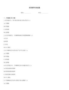 信陽舜宇測試題