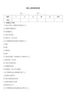 部隊心理調查測試題