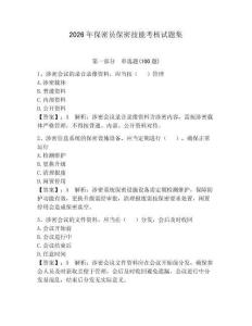 2026年保密員保密技能考核試題集附參考答案（黃金題型）