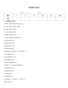 测试题设计网站