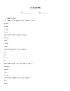 小弟求行測(cè)試題