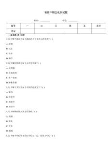 安徽中職文化測試題