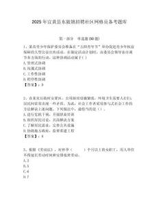 2025年宜黃縣東陂鎮(zhèn)招聘社區(qū)網(wǎng)格員備考題庫附答案詳解
