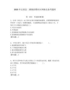 2025年宜黃縣二都鎮招聘社區網格員備考題庫附答案詳解