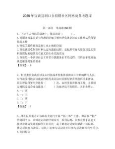 2025年宜黃縣圳口鄉招聘社區網格員備考題庫附答案詳解