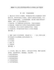 2025年宜黃縣棠陰鎮招聘社區網格員備考題庫附答案詳解