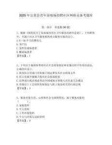 2025年宜黃縣青年墾殖場招聘社區網格員備考題庫附答案詳解