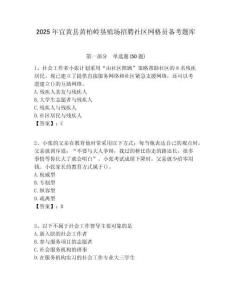 2025年宜黃縣黃柏嶺墾殖場招聘社區網格員備考題庫附答案詳解