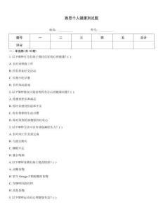 雅思個人健康測試題