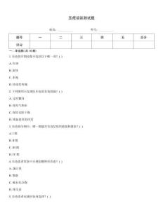 壓瘡培訓(xùn)測試題