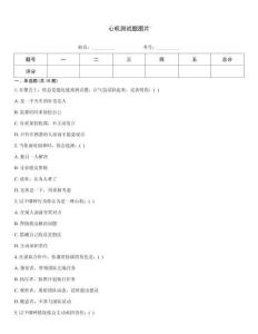 心機測試題圖片