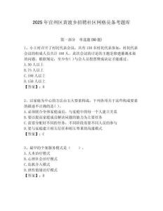 2025年宣州區黃渡鄉招聘社區網格員備考題庫附答案詳解