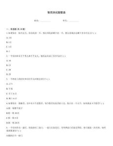 智商測(cè)試題整蠱